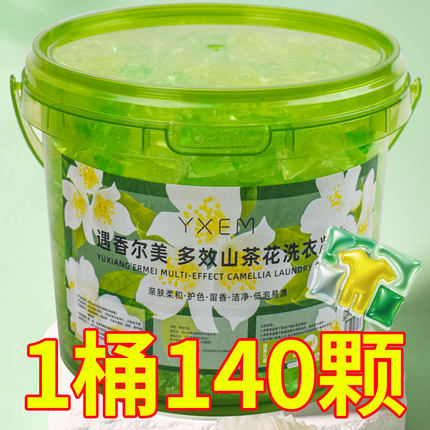 山茶花洗衣凝珠桶装五合一持久留香柔顺洗衣球强力去污浓缩洗衣液