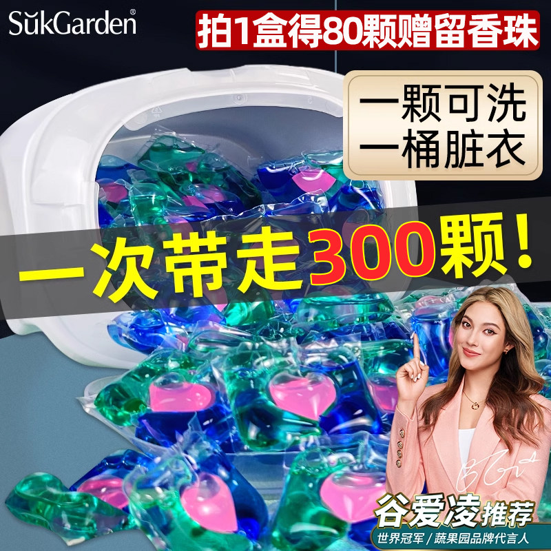 【谷爱凌推荐】sukgarde洗衣凝珠