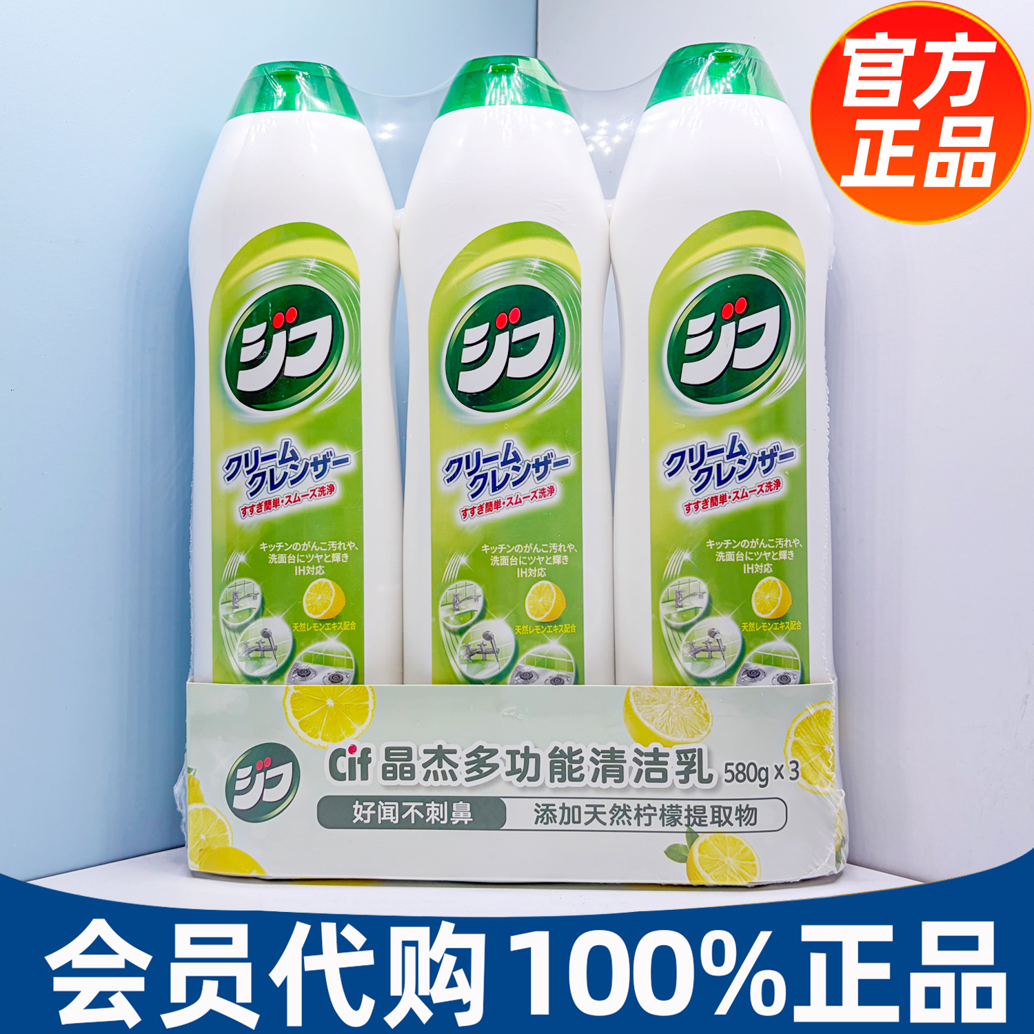 山姆店代购CIF晶杰多功能清洁乳