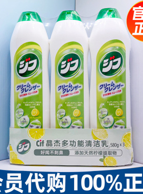 山姆店代购 CIF 晶杰多功能强力清洁乳重油烟机厨房去油污清洗剂