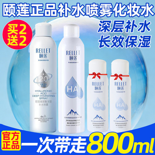 颐莲玻尿酸补水喷雾保湿爽肤水
