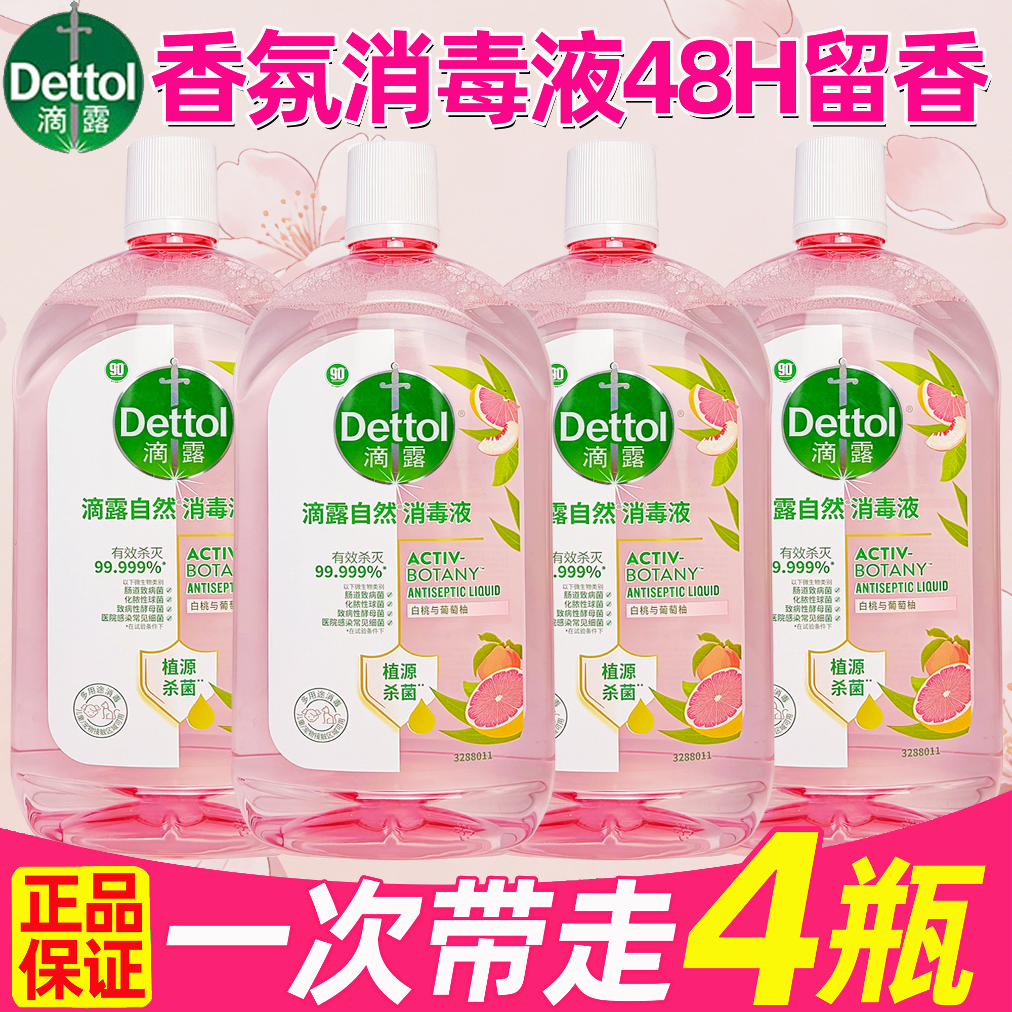 滴露自然消毒液1L衣物温和杀菌香氛洗衣留香植源温和消毒水留香