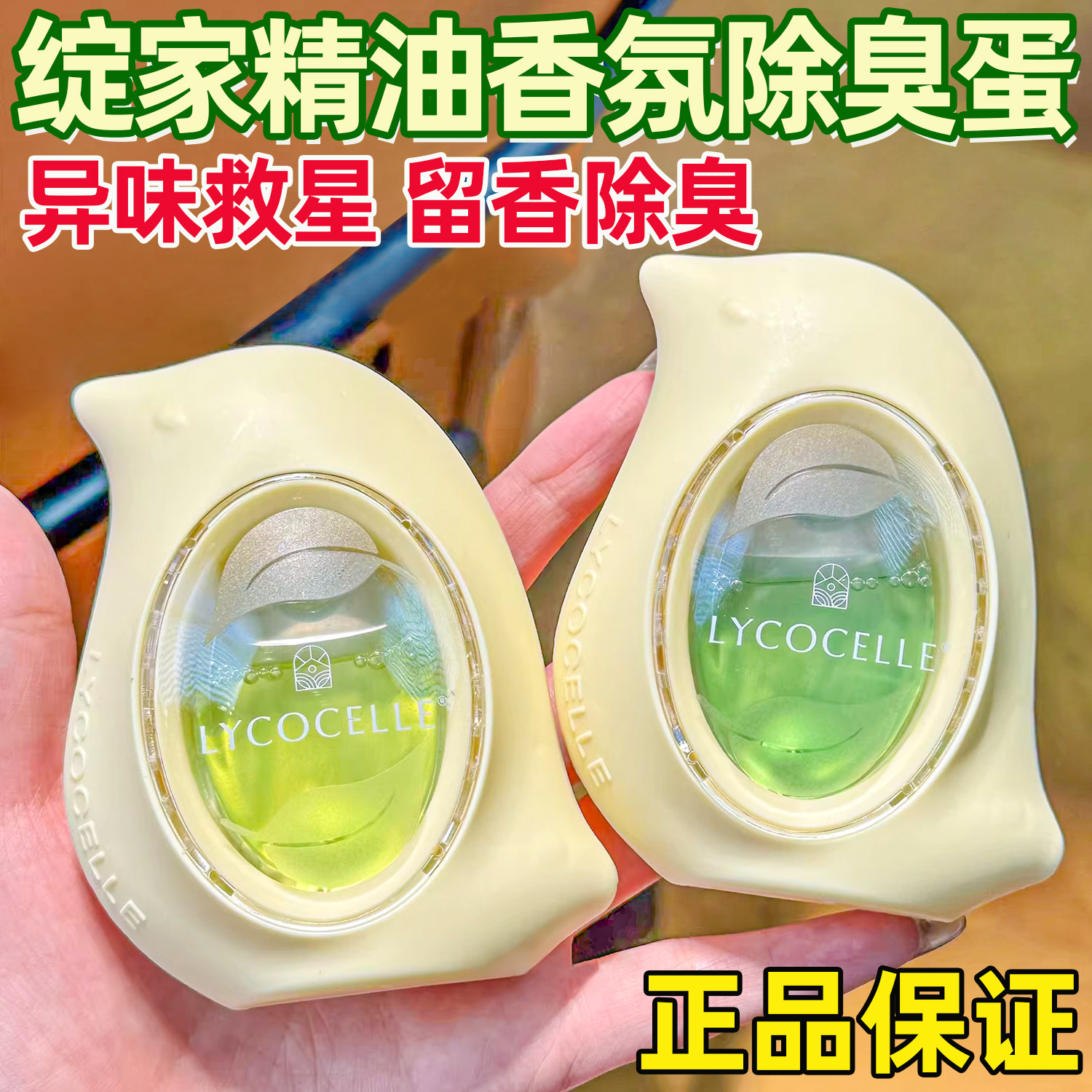 绽家精油香氛除臭蛋香薰空气清新图片