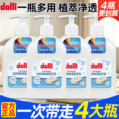 Dalli多用途液体皂天然香肥皂液