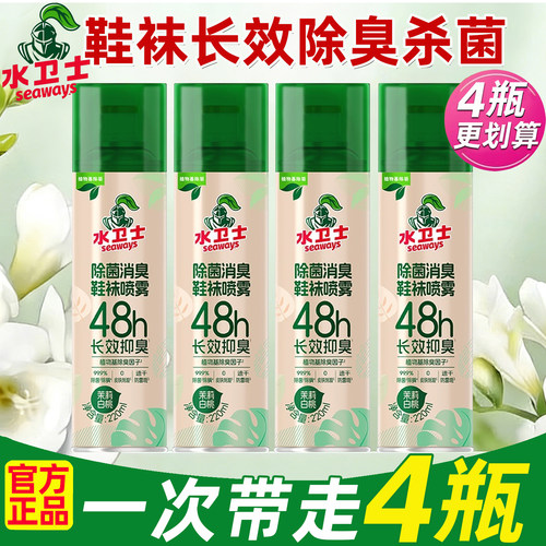 水卫士鞋袜除臭除菌喷雾清新剂