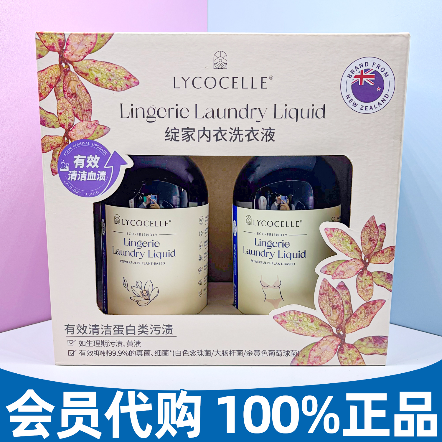 山姆代购绽家内衣裤专用洗衣液