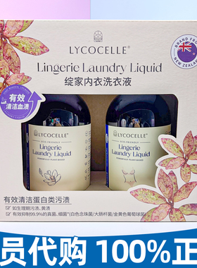 山姆代购 绽家内衣裤专用洗衣液抑菌清洗液500ml*2去血渍黄渍留香