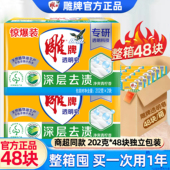 雕牌洗衣皂肥皂202g整箱批48块透明皂家用实惠装 深层去污官方正品
