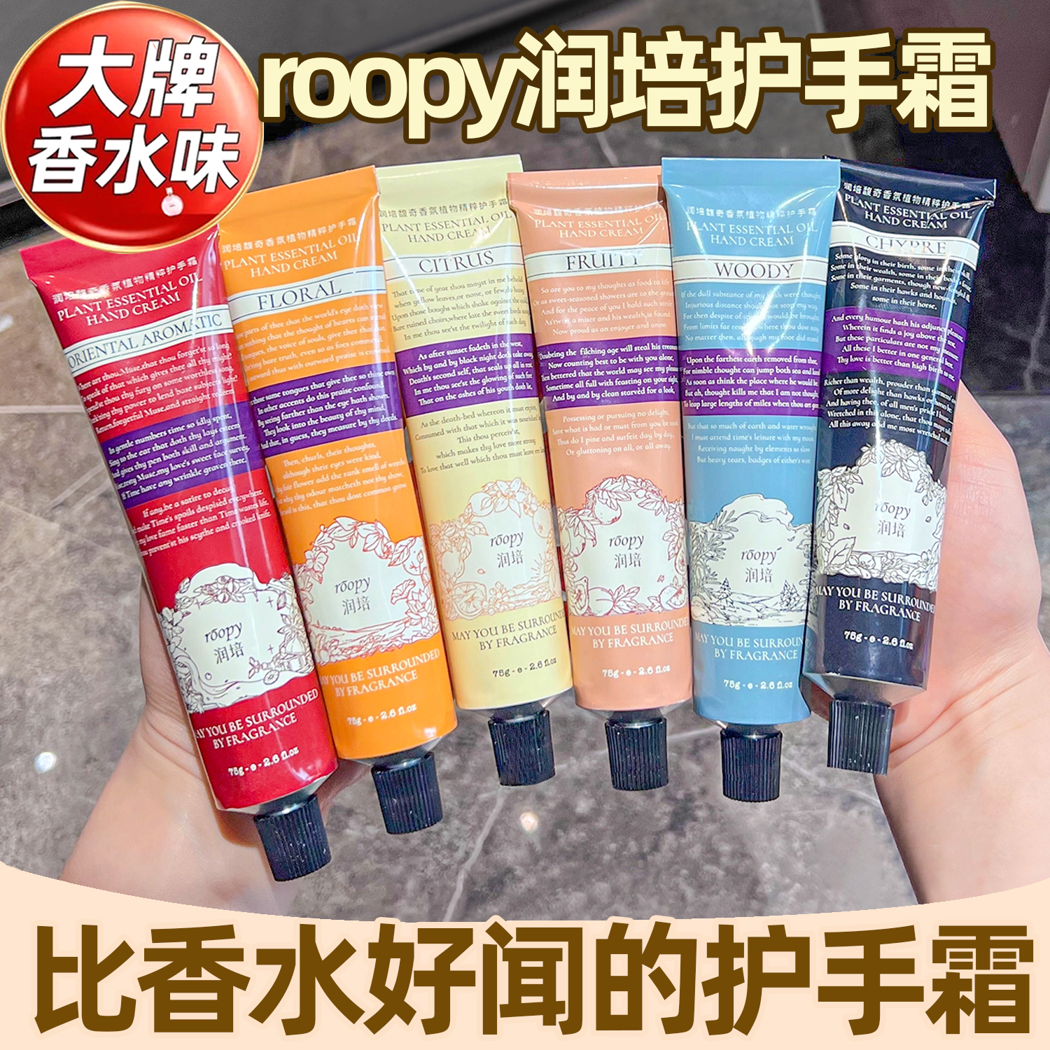 roopy润培护手霜保湿补水防干裂