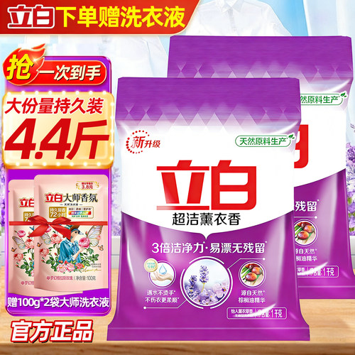 立白洗衣粉1kg袋装超洁薰衣草香