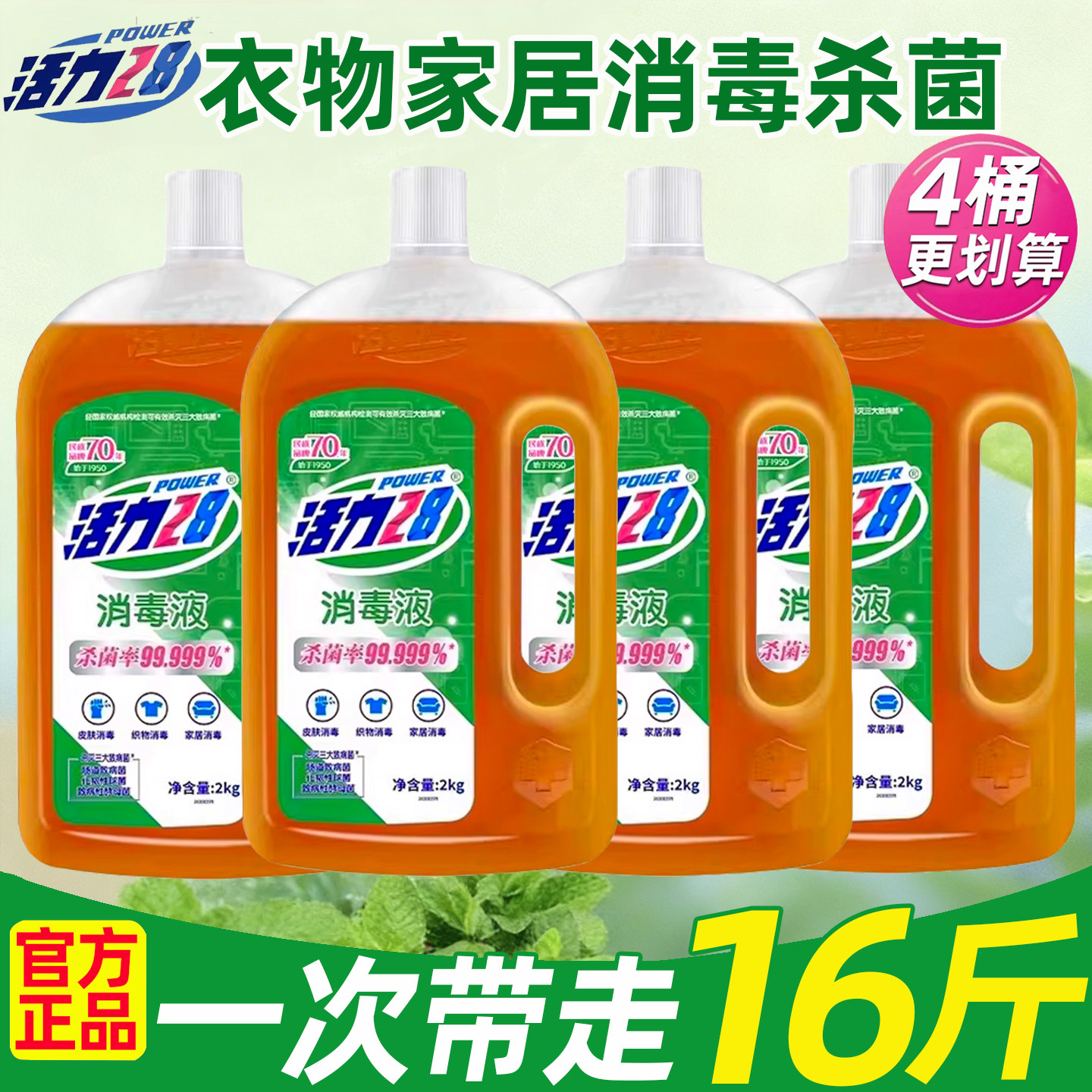 活力28消毒液水2kg大桶装