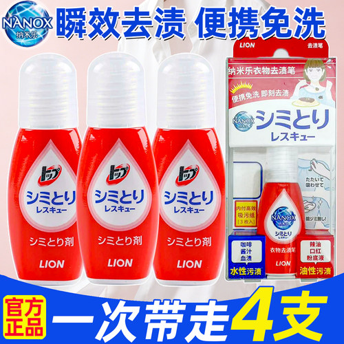 狮王衣物去渍笔便携即时去渍污笔