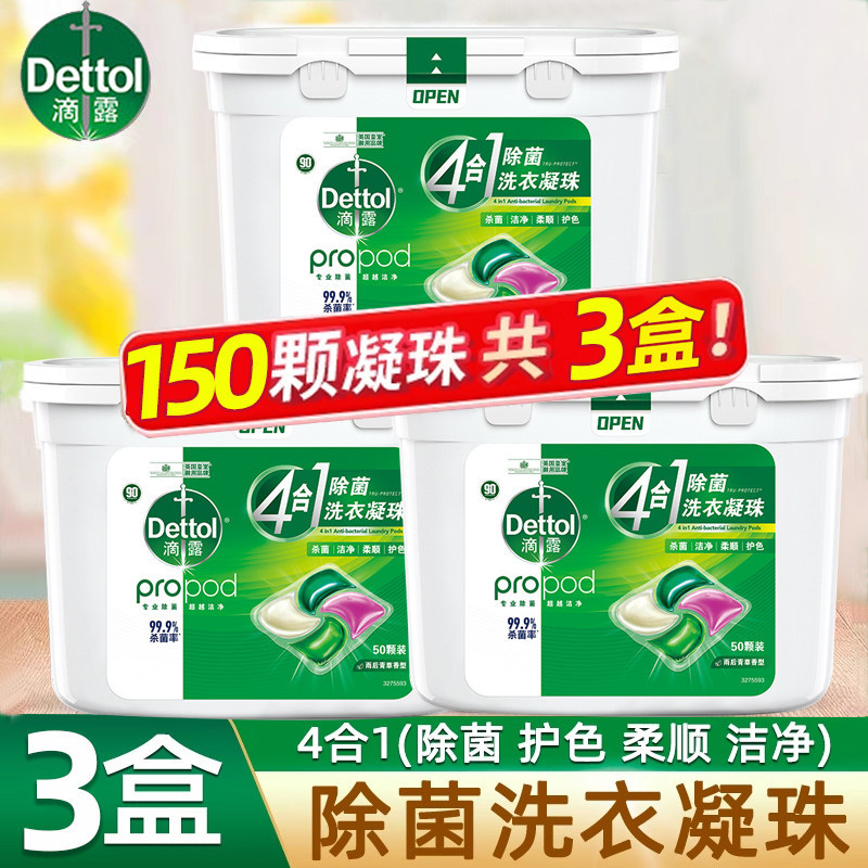 【高效清洁】滴露除菌洗衣凝珠留香珠杀菌持久留香护色柔顺洗衣液,洗护清洁剂/卫生巾/纸/香薰,洗衣凝珠,淘宝优惠券,粉丝福利购,淘宝优惠卷