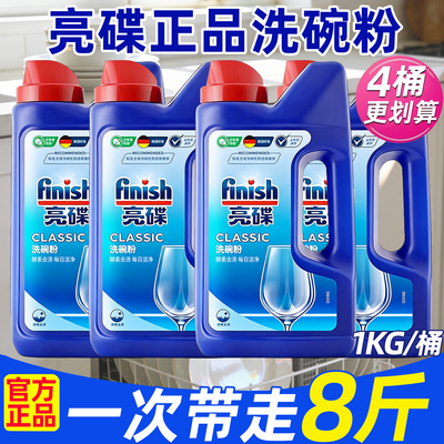 finish亮碟洗碗粉专用盐漂洗剂