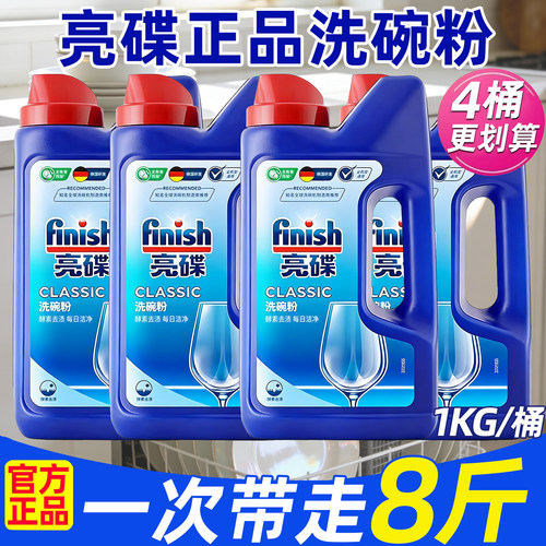 finish亮碟洗碗粉专用盐漂洗剂