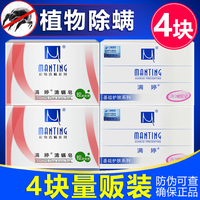 滿婷面部除螨蟲(chóng)洗臉香皂清潔