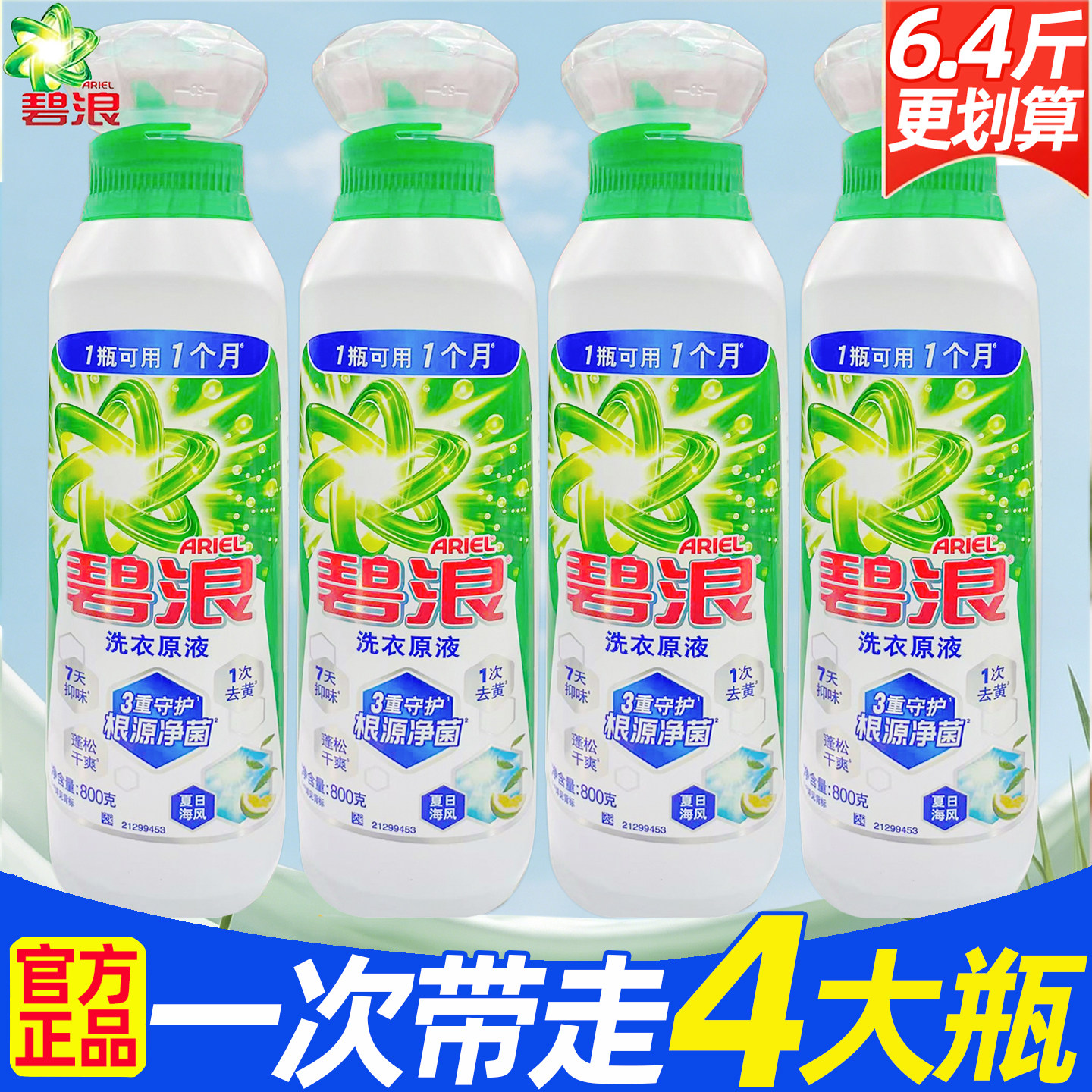 碧浪洗衣原液持久留香水家用图片