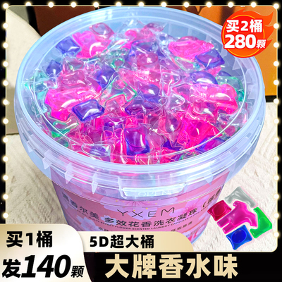 五合一洗衣凝珠留香珠持久留香