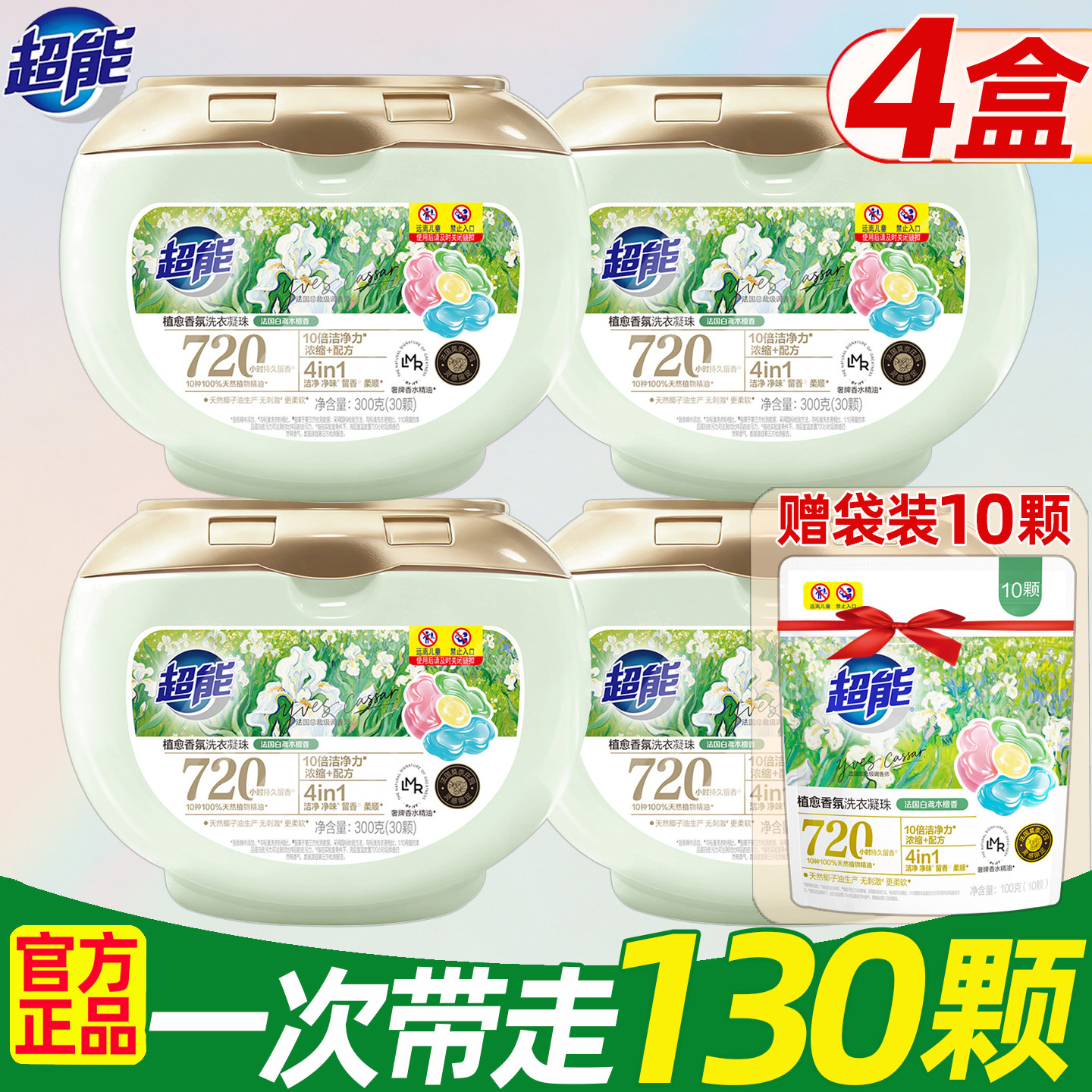 超能洗衣凝珠四合一持久留香珠植愈香氛柔顺护色洗衣家用官方正品