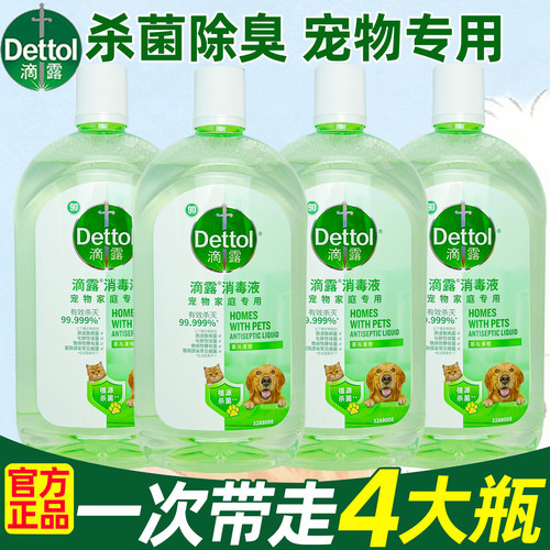 滴露宠物消毒液杀菌除臭剂衣物