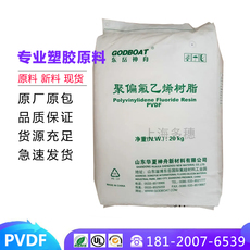 Специальность пластмасс 山东东岳华夏神舟ds205 模塑 挤塑 高熔融粘度挤出膜压pvdf塑料米