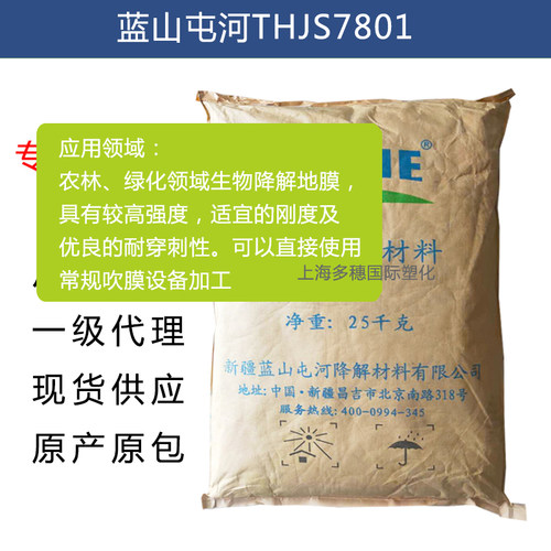 PBAT 生降解塑胶原料 THJS7801 生物降解地膜 耐刺穿 可直接吹膜