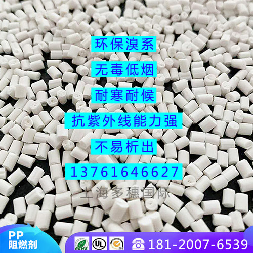 PP阻燃母料 共聚均聚PP防火阻燃剂  添加量少 离火即熄 货源稳定