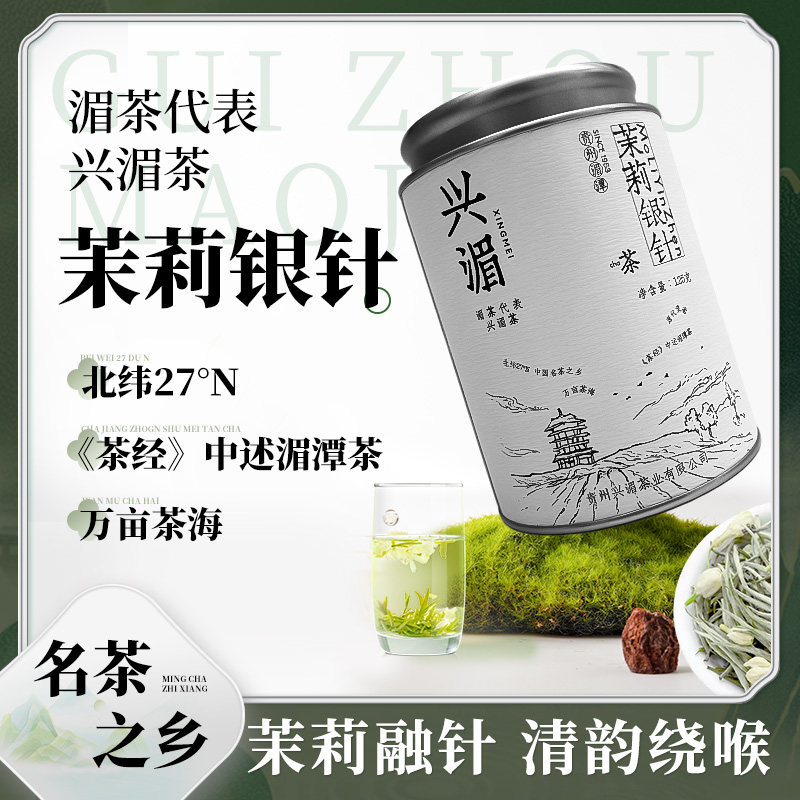 茉莉银针花香四溢可冷萃热泡绿茶