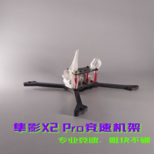隼影X2Pro耐炸无虚位T700碳架黑鸦V5穿越机竞速神器fpv高强度赠品