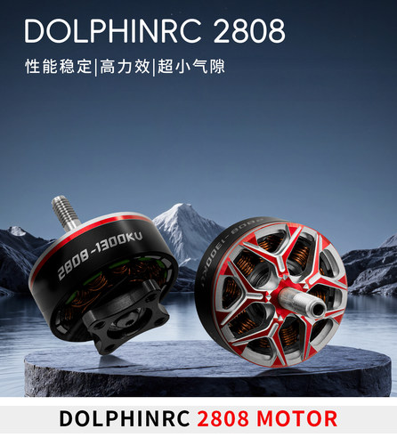 DolphinRC 2808 1300KV马达6S 7英寸 无刷电机 FPV穿越机高效率