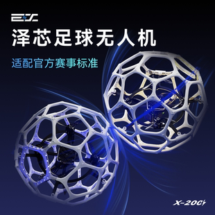 ZEX泽芯足球无人机航拍飞行器空中青少年学生比赛航模竞技正品