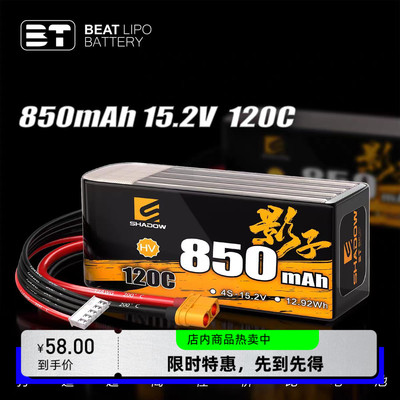 BT倍特影子850mAh 4S/15.2V/6S/22.8V 120C 高倍率穿越机动力电池
