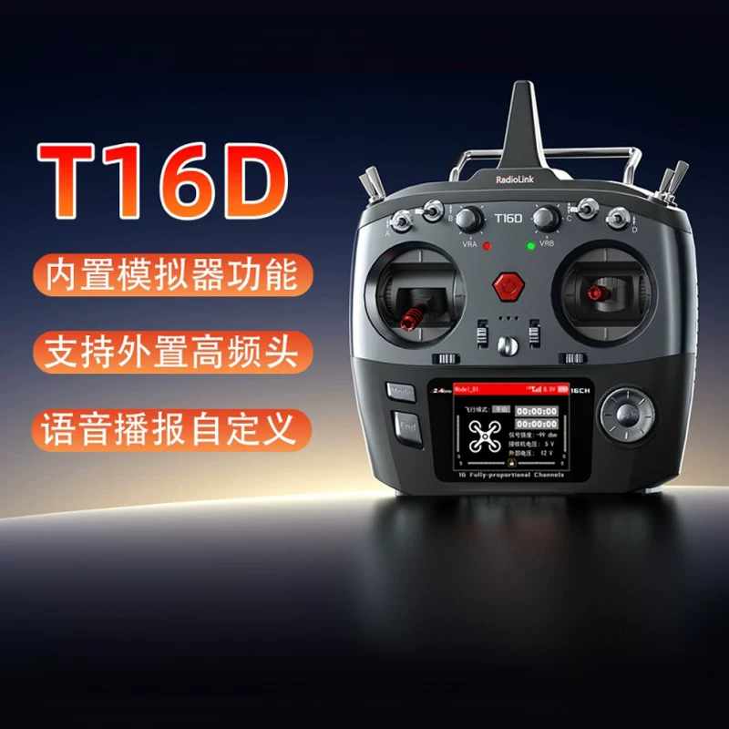 乐迪T16D遥控器支持ELRS高频头航模多轴固定翼穿越机内置模拟器
