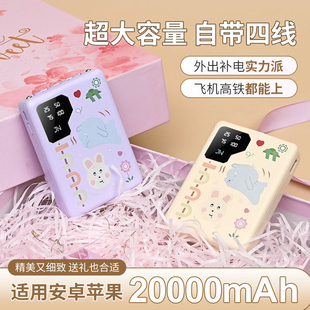 小奶狗充电宝20000毫安自带4线迷你可爱便携充电移动电源可上飞机