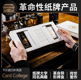 【ARK作品】TCC扑克Card College纸牌大学同名典藏收藏推荐扑克牌