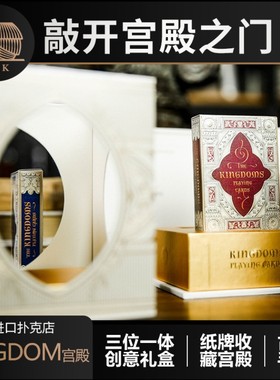 【ARK作品】TCC扑克 KINGDOM 宫殿 奢华插画礼盒收藏推荐扑克牌
