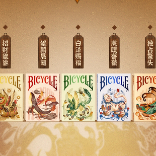 默默纸牌bicycle 瑞兽礼盒1788限量礼盒收藏款魔术花切国风扑克牌