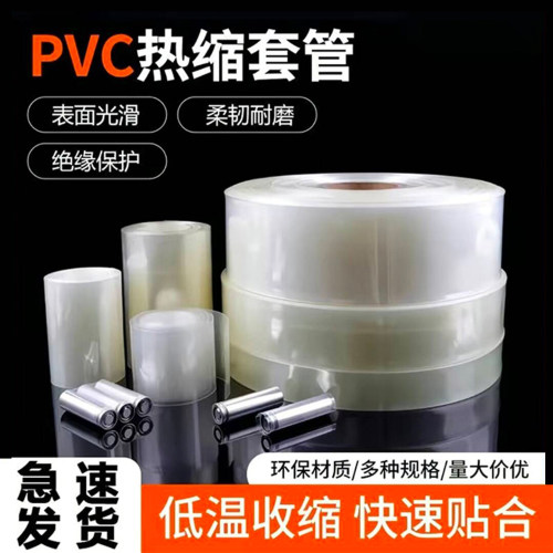 透明PVC热缩管锂电池组绝缘保护