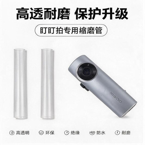 盯盯拍保护套膜高清透明热缩管