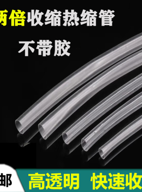 透明热缩管绝缘套管防水家用修复LED电线保护套电子脚防绝缘环保