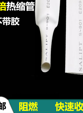 白色热缩管绝缘套管防水家用修复电线保护套电子脚防绝缘环保无卤