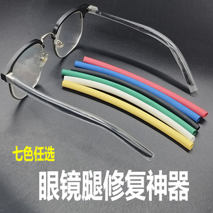眼镜腿套过敏膜防滑热缩管保护防磨耳朵脚套硅胶套眼睛镜腿框架托