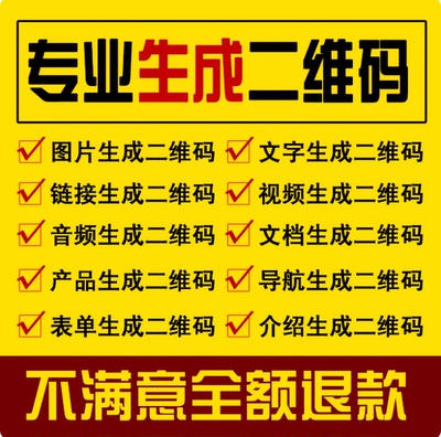 视频音频图片转二维码生成代制作链接内容修改图片文档字网页pdf