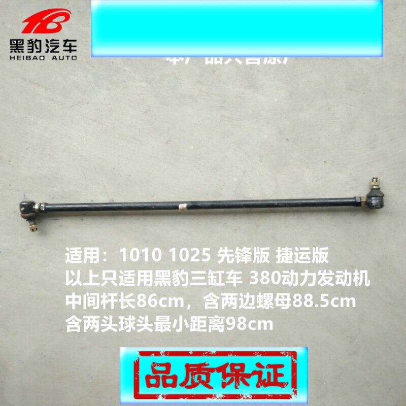 山东黑豹货车配件 1010 1027 1036 1030 1035转向横拉杆总成
