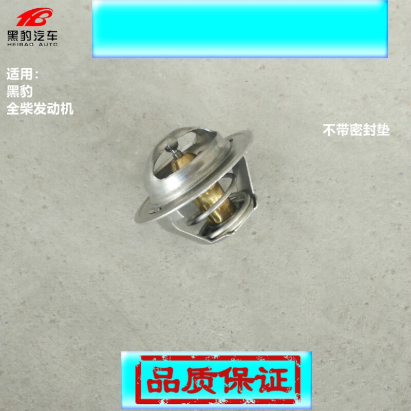 山东黑豹货车原厂配件 莱动380 480 485节温器 全柴节温器