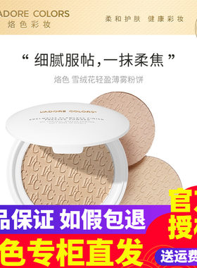 李佳琦推荐雪绒花粉饼