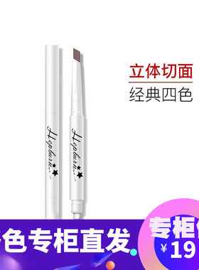 烙色眉笔赫本不脱色自然持久