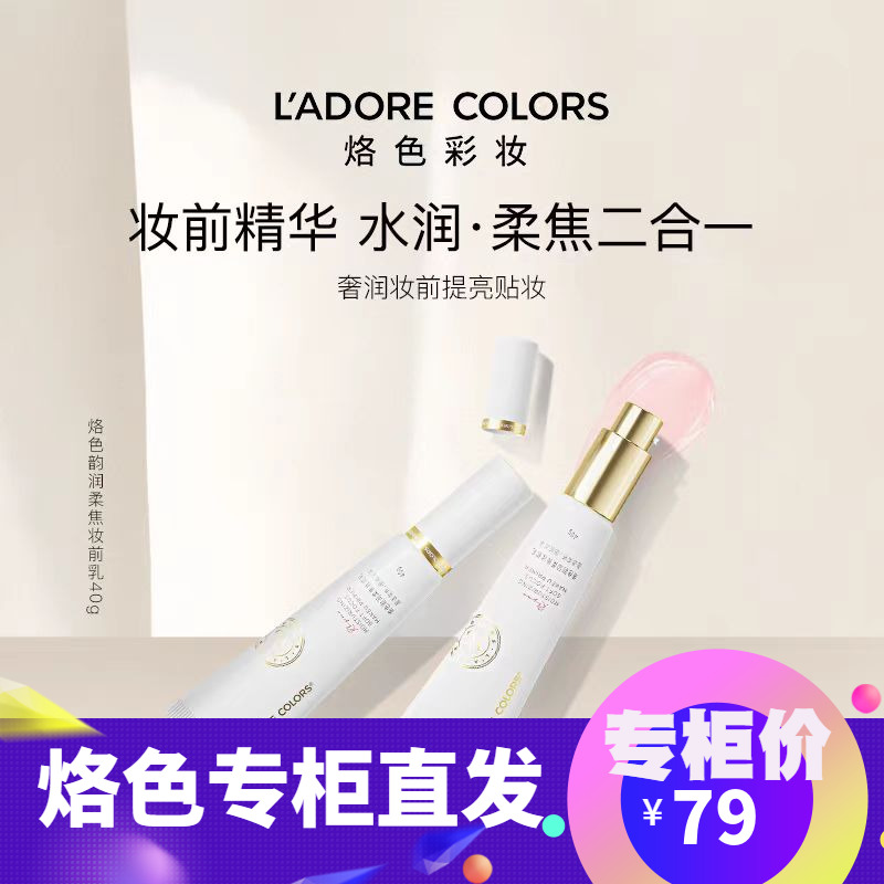 柔焦妆前乳服帖不卡粉提亮精华