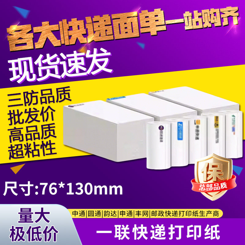 中通韵达圆通申通空白快递打印纸