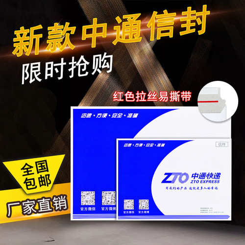 中通快递文件信封袋包邮